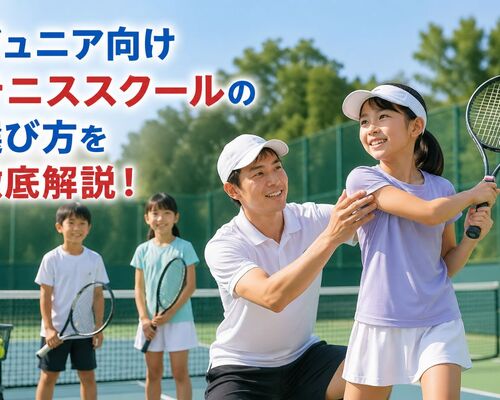 23 ジュニア テニス スクール