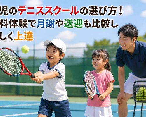 26 幼児 テニススクール